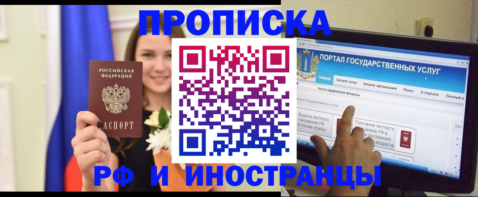 прописка 2025 в Трубчевске